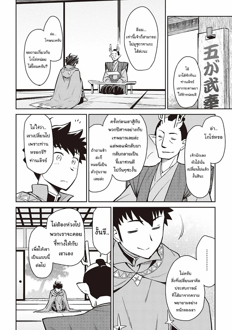 Toaru Ossan no VRMMO Katsudouki - หน้า 13