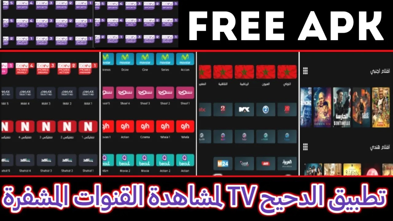 تحميل تطبيق الدحيح tv تي في اخر اصدار 2022 للاندرويد
