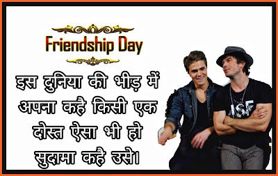 Friendship Day Image In Hindi
