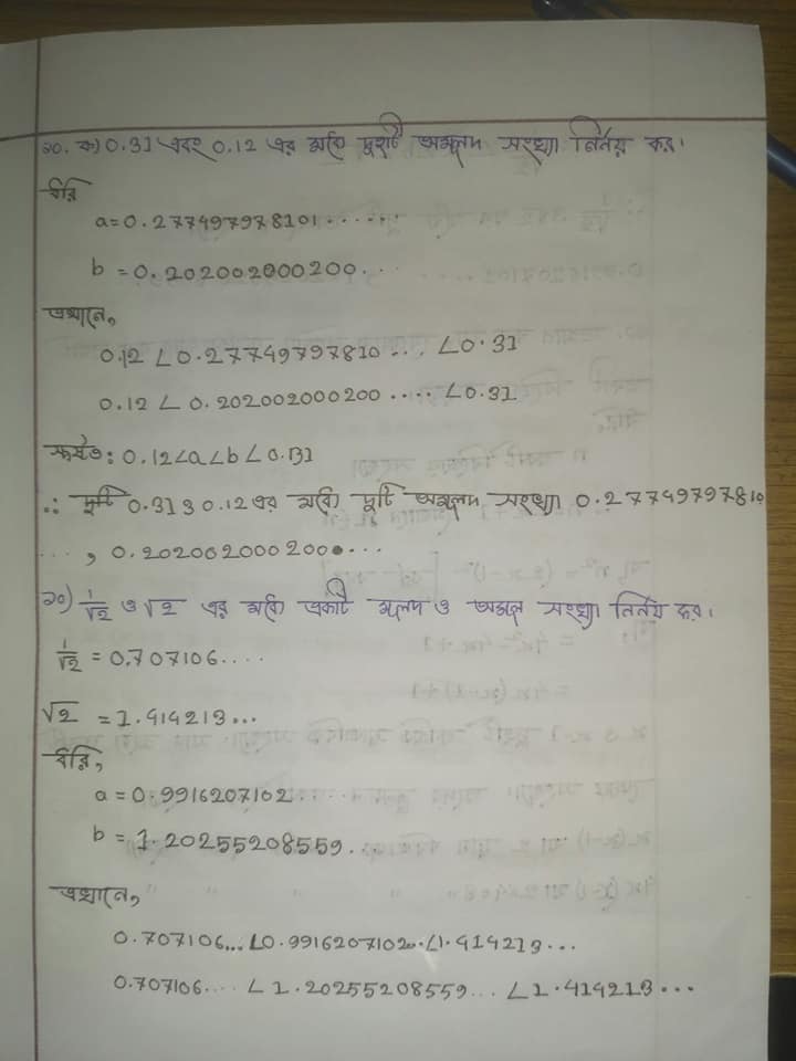 SSC General Math Chapter 1 Hand Note