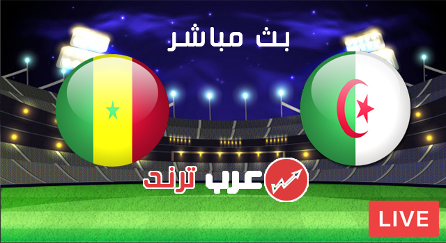 مشاهدة مباراة الجزائر والسنغال بث مباشر 27 6 2019 كاس الامم الافريقية