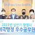 박승원 광명시장, 상반기 적극행정 우수공무원 격려
