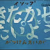 (Kitakaze to Taiyou (1960