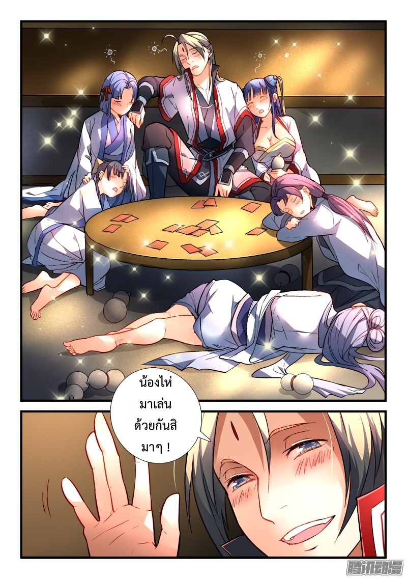 อ่านการ์ตูน Spirit Blade Mountain 198 ภาพที่ 3