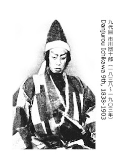 Danjurou the 1st an old photograph : （歴史的写真）九代目 市川団十郎