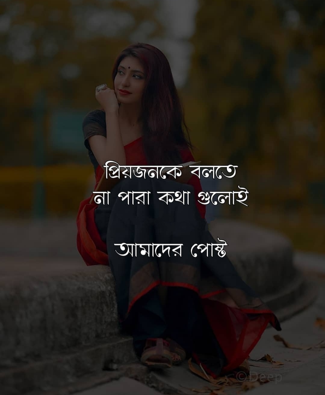 22+ বাংলার সেরা What's app Status Best Bengali What's app Status