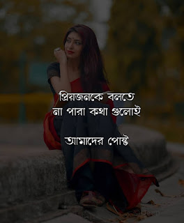 22+ বাংলার সেরা What's app Status | Best Bengali What's app Status | Bangla Facebook Status 