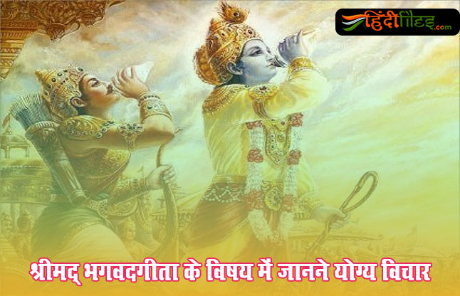 srimad bhagavad gita hindi srimad bhagavad gita hindi