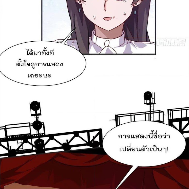 Who is My Fiance in Harem Girl - หน้า 20