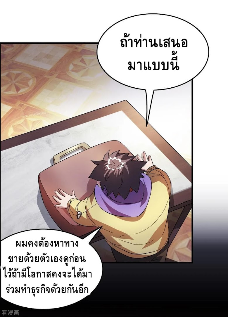 Become God Merchant in The Other World - หน้า 9