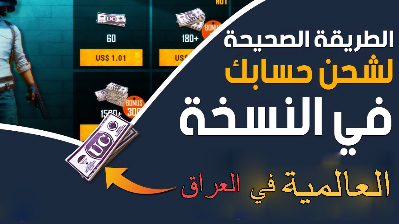 موقع شحن شدات ببجي مجانا اشحن السيزون 17 مجانا في العراق 2021 موقع شحن شدات ببجي مجانا اشحن السيزون 17 مجانا في العراق 2021
