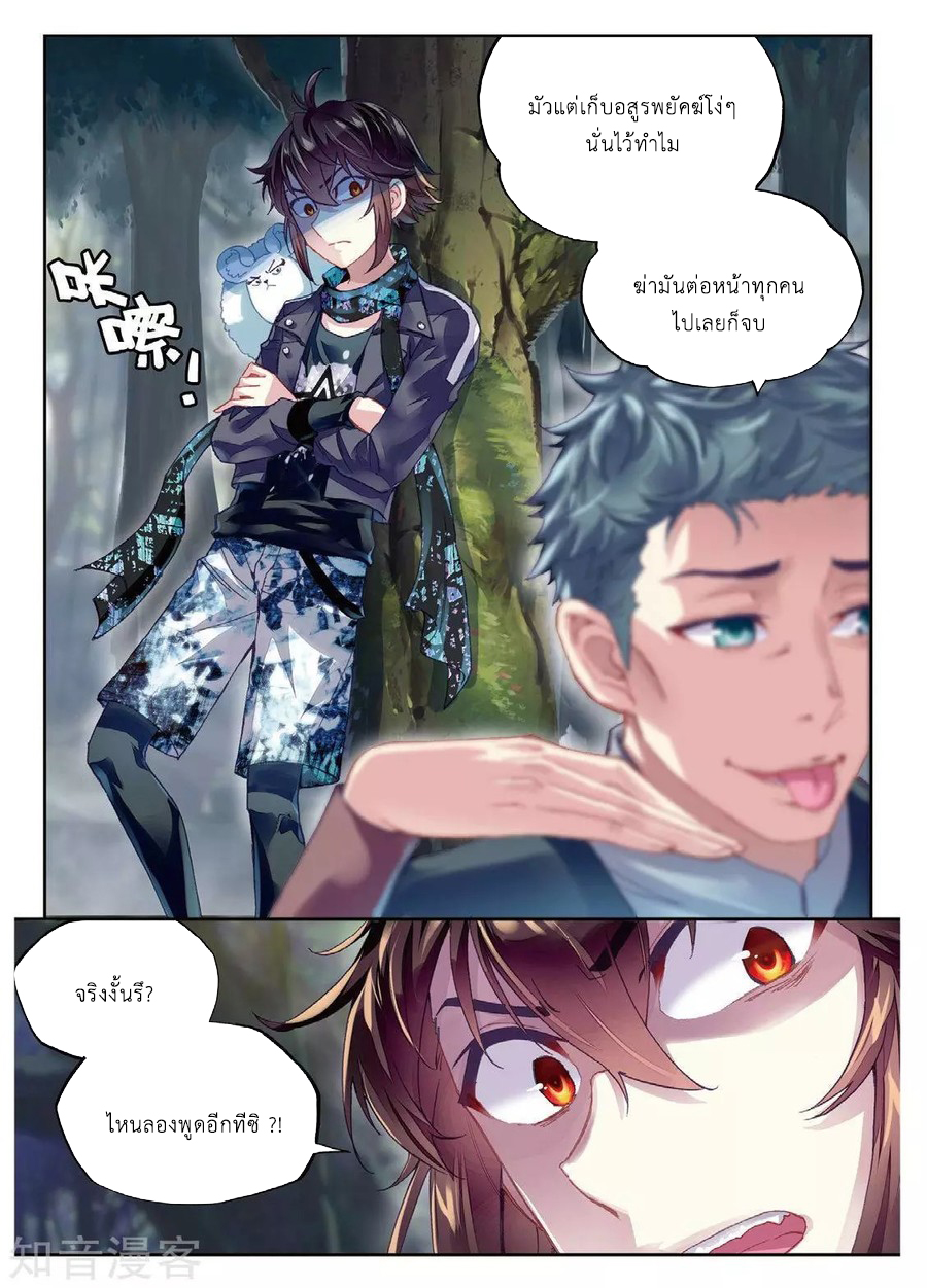 อ่านการ์ตูน Wu Dong Qian Kun 77 ภาพที่ 4