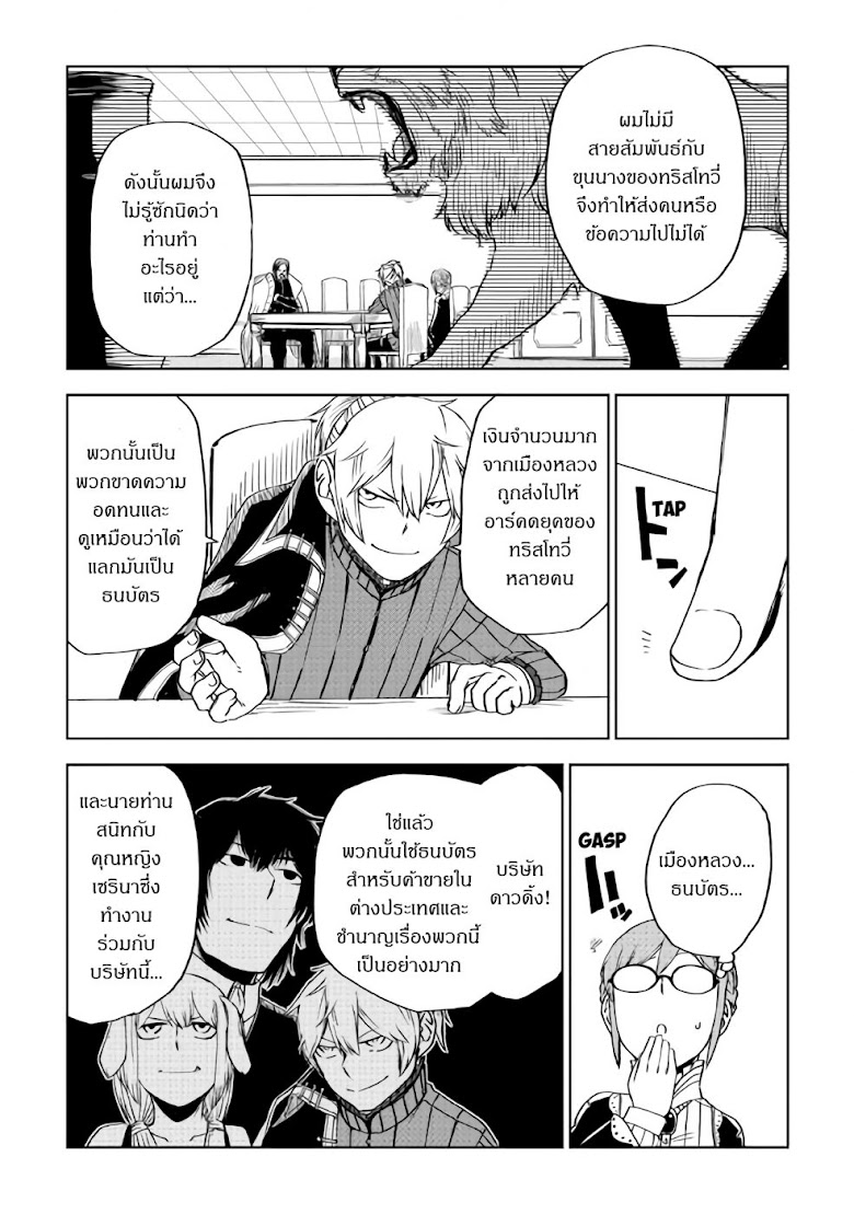 Isekai Tensei Soudouki - หน้า 27