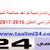 هذه المقررات الدراسية لم تعد صالحة للموسم الدراسي المقبل