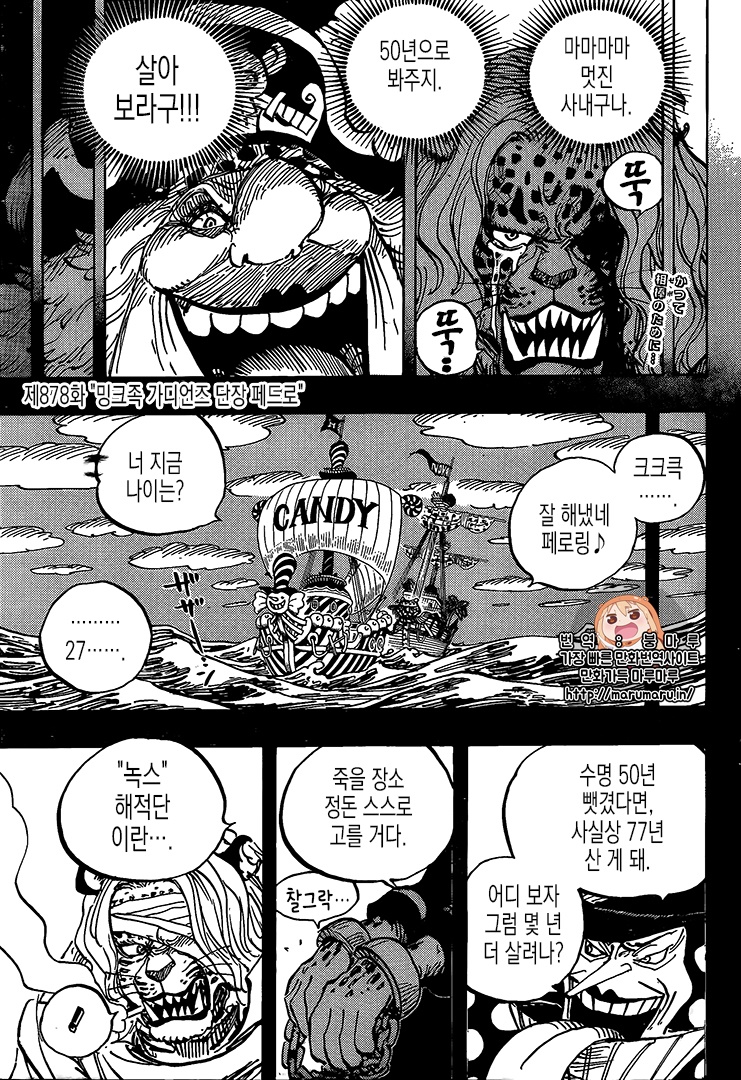 One Piece Spoilers & RAW Chapter 878 - Page 2