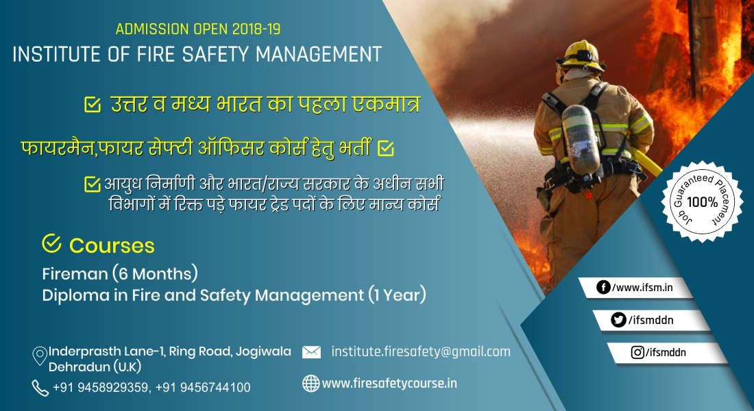 Institute of fire and Safety Management in india Admission 201819
