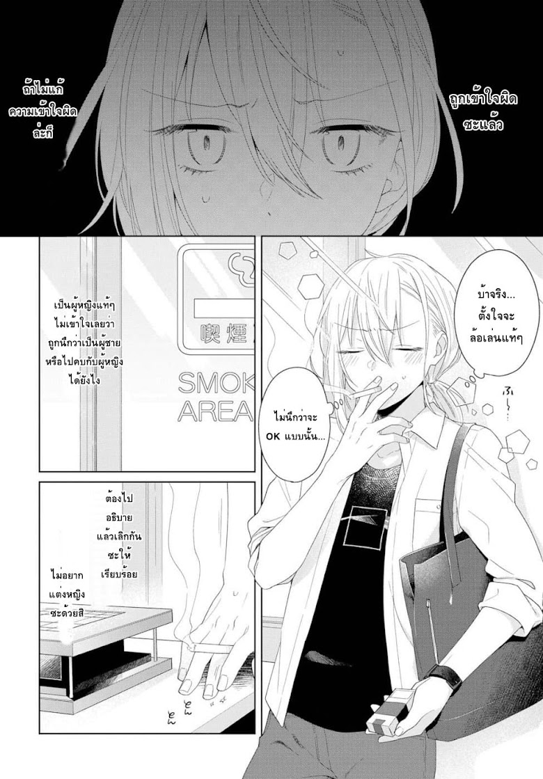 Ikemen to Hakoiri Musume - หน้า 12