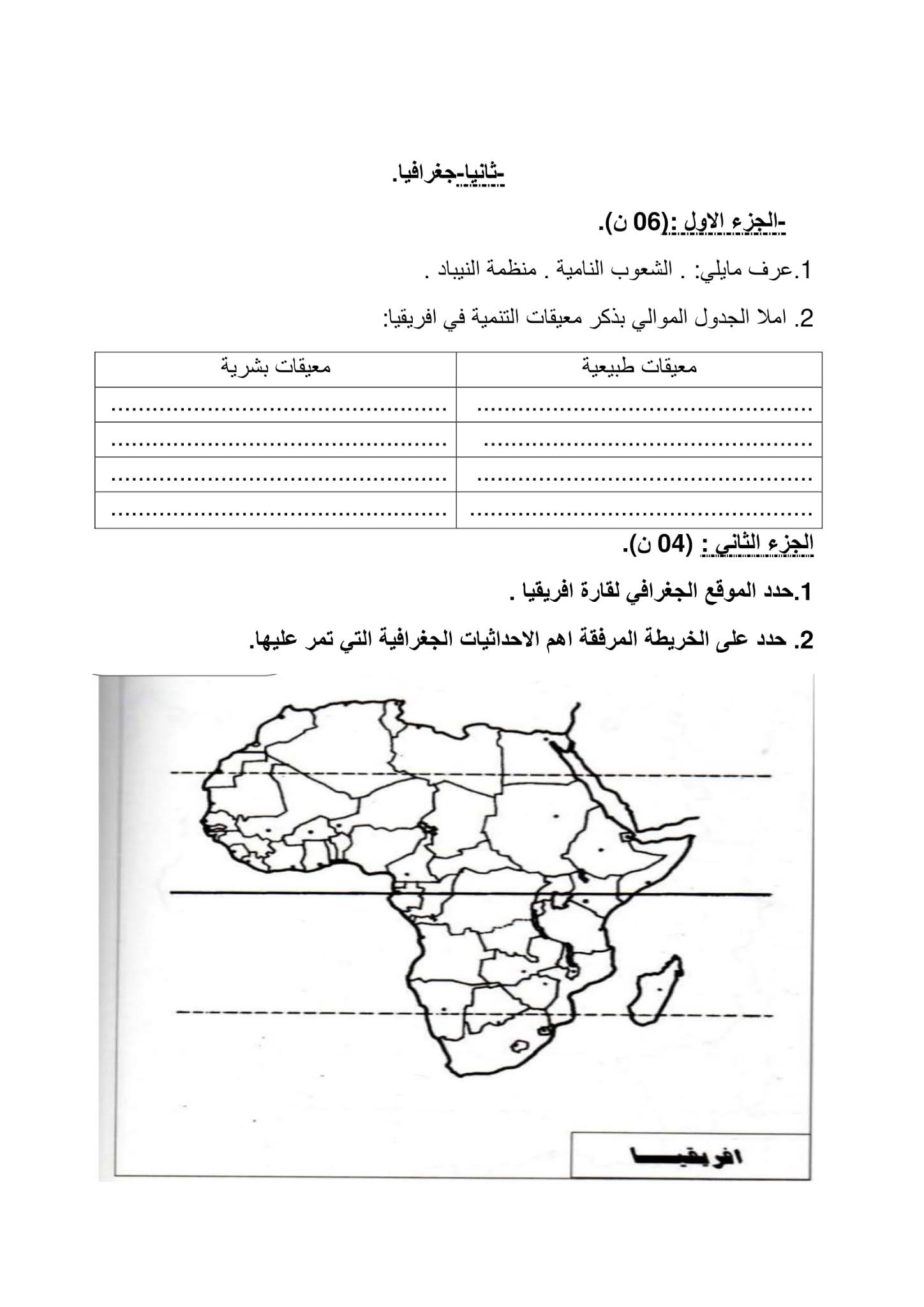 فرض التاريخ والجغرافيا الفصل الثاني للسنة الثالثة متوسط - الجيل الثاني نموذج 4