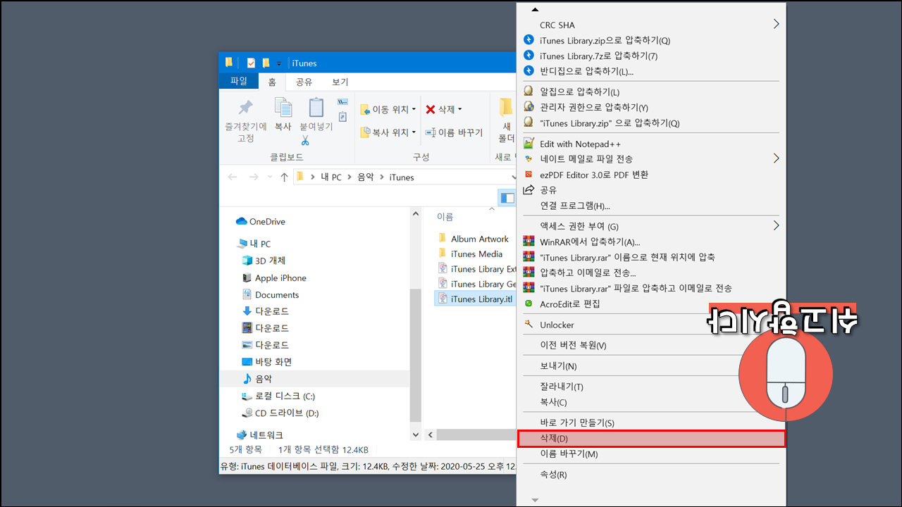 'iTunes Library.itl 파일은 새로운 버전의 iTunes에서 생성되었기 때문에 읽을 수 없습니다.' 오류 해결 방법