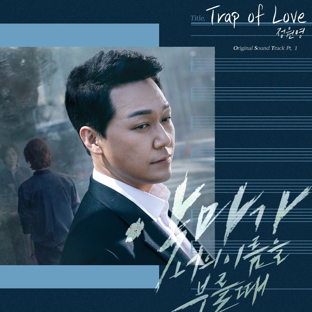 CHUNG WON YOUNG – When The Devil Calls Your Name OST Part.1