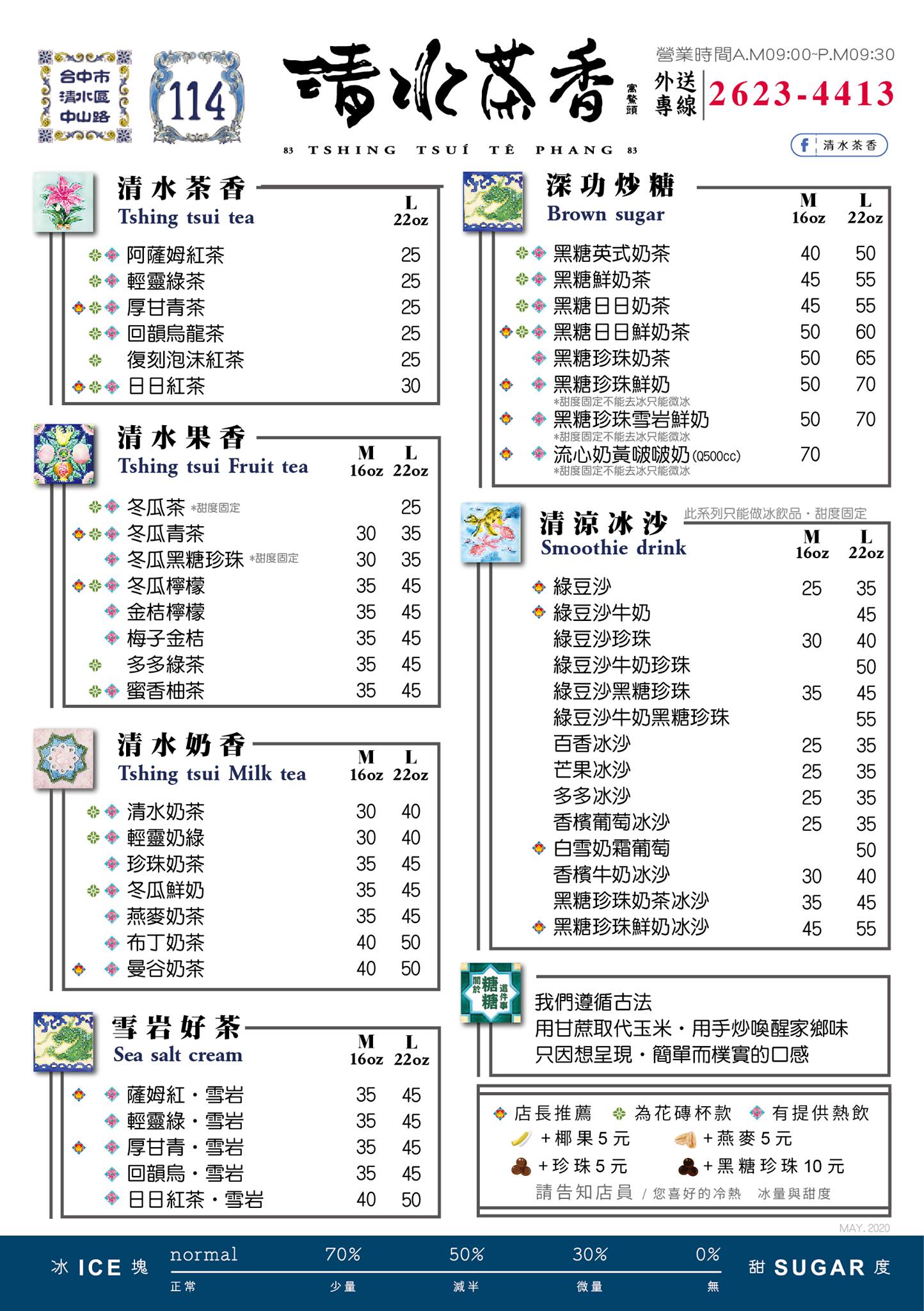 【清水茶香】2020菜單/價目表 【清水茶香】2020菜單/價目表