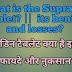 What is the Supradin tablet? || its benifit and losses?