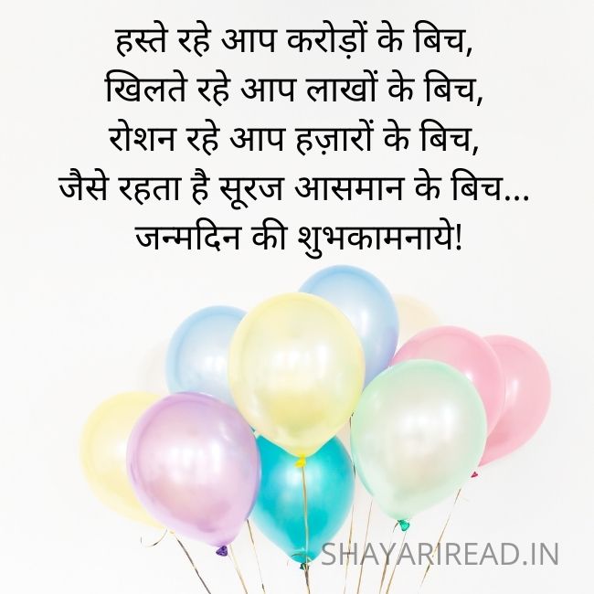 Happy Birthday Shayari In Hindi For Best Friend