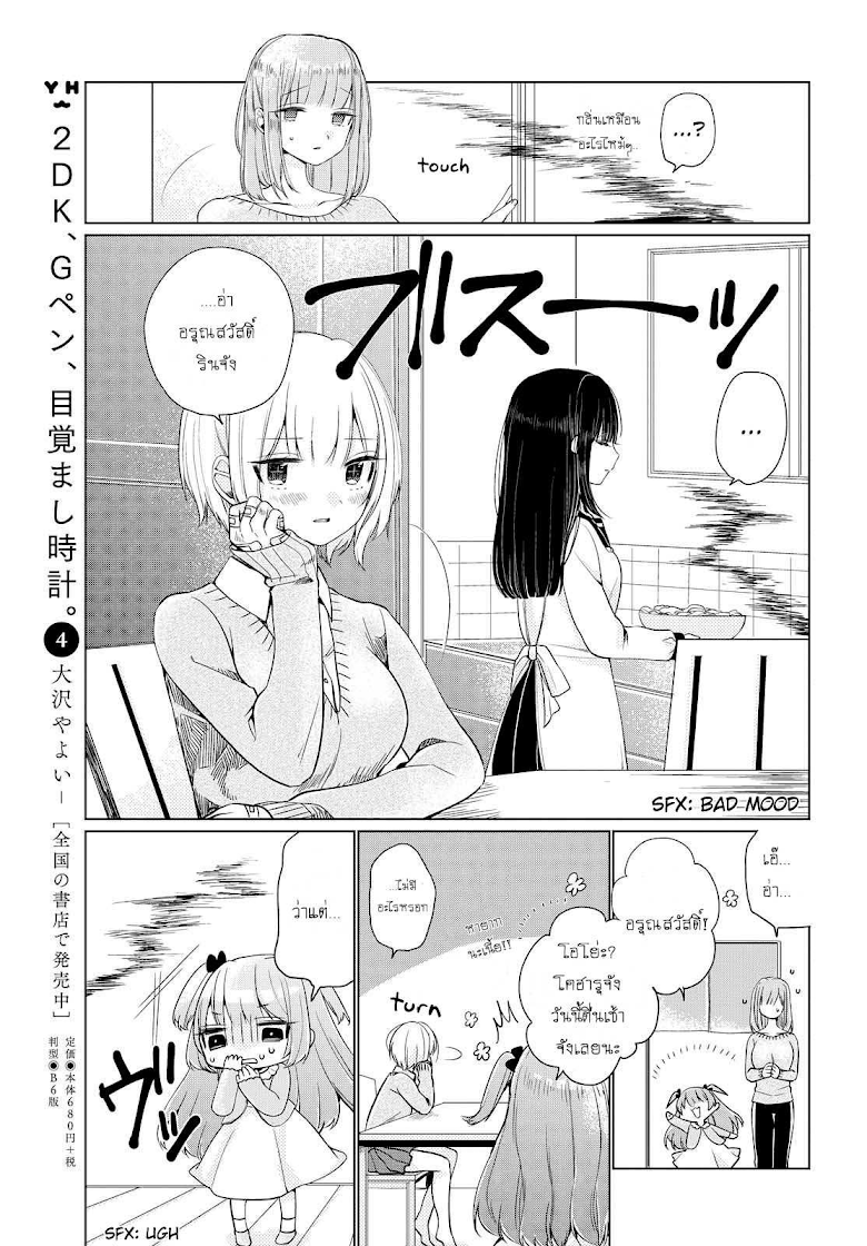 Ashita, Kimi ni Aetara - หน้า 11