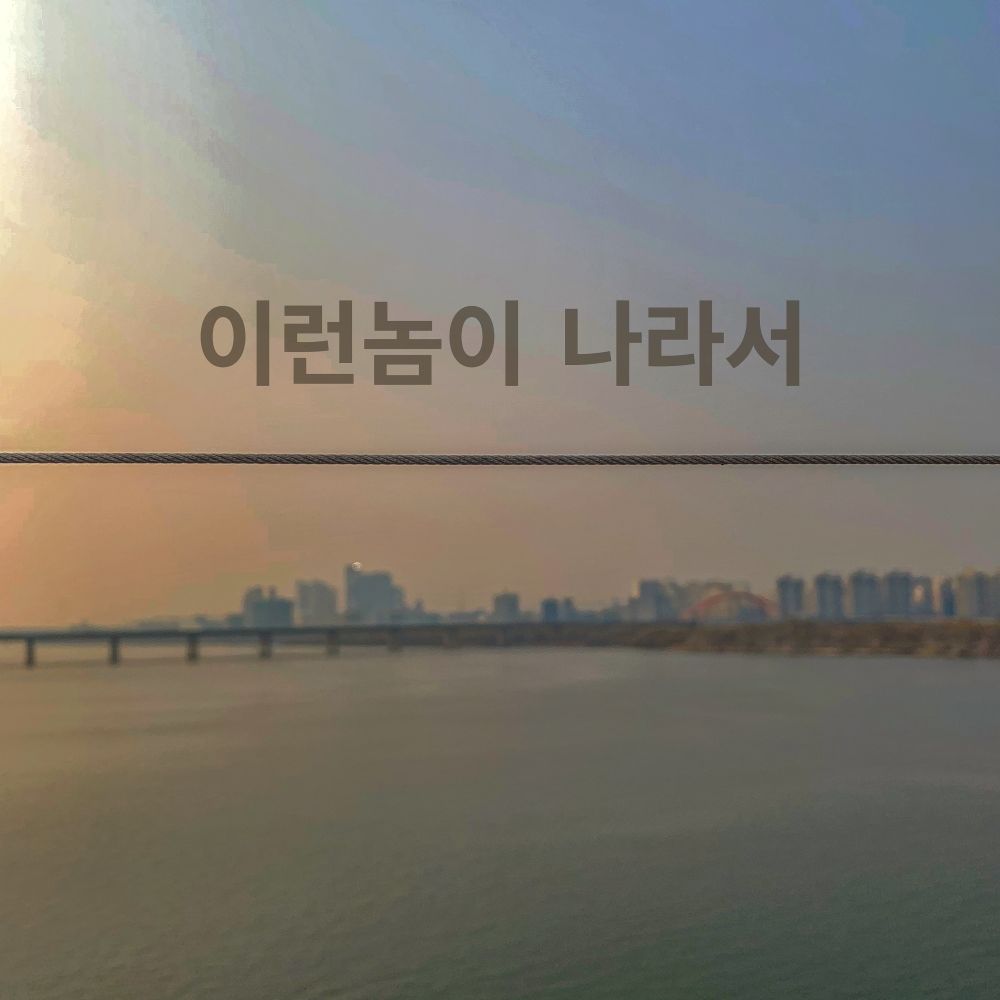 Seol (M.Street)  – The Wrong Way – Single