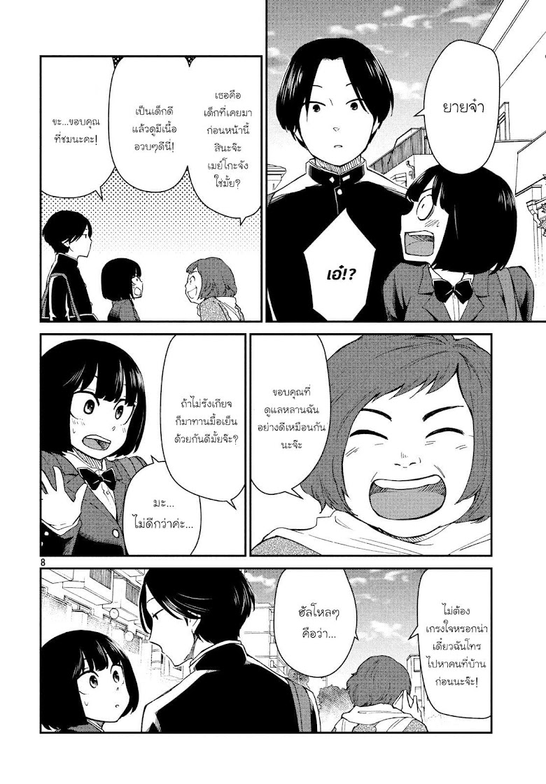Oogami-san, Dadamore desu - หน้า 4