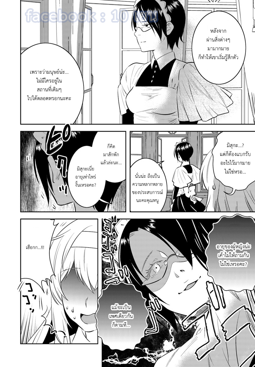 อ่านการ์ตูน Arafoo Kenja no Isekai Seikatsu Nikki 5 ภาพที่ 10