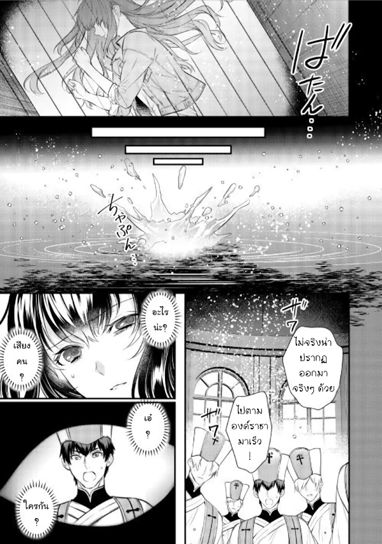 Isekai Ouji no Toshiue Cinderella - หน้า 6