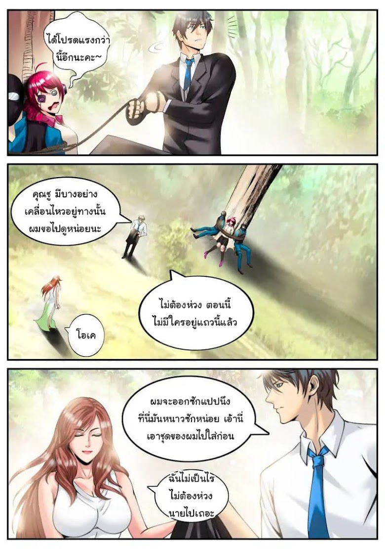 The Superb Captain in the City - หน้า 9