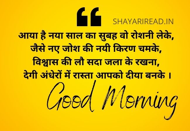 Good Morning Images Shayari in Hindi Hd