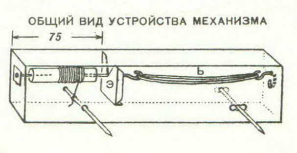 Как сделать заводную игрушку. Смотреть фото Как сделать заводную игрушку. Смотреть картинку Как сделать заводную игрушку. Картинка про Как сделать заводную игрушку. Фото Как сделать заводную игрушку Как сделать заводную игрушку. Смотреть фото Как сделать заводную игрушку. Смотреть картинку Как сделать заводную игрушку. Картинка про Как сделать заводную игрушку. Фото Как сделать заводную игрушку