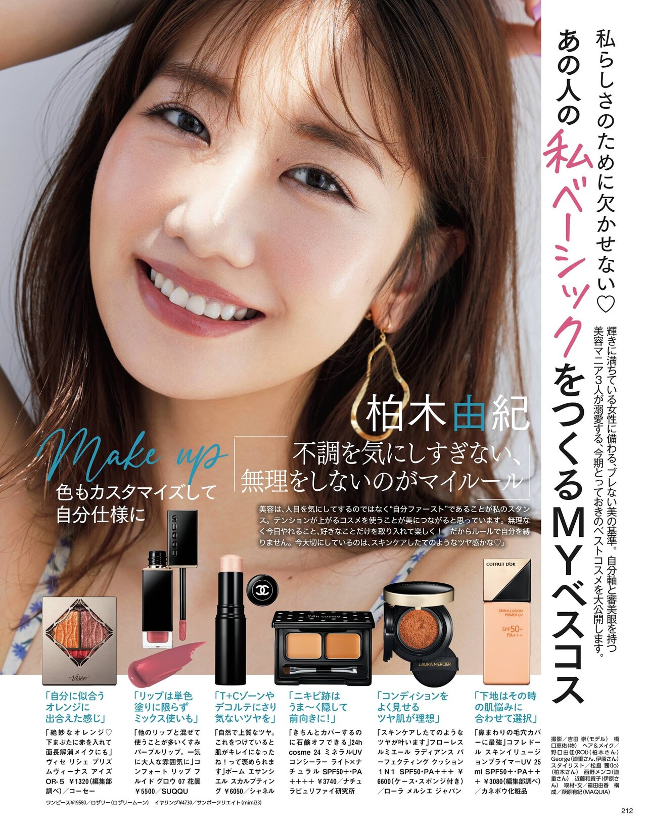 Yuki Kashiwagi 柏木由紀, Maquia Magazine 2021.08