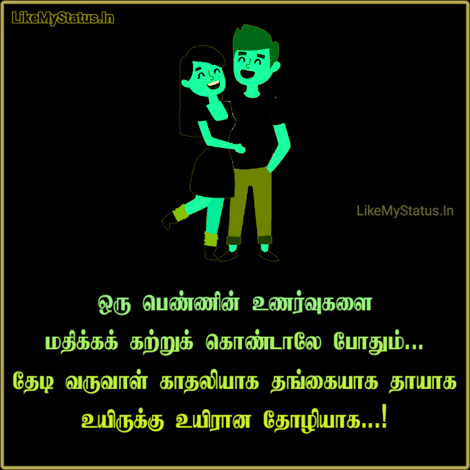 ஒரு பெண்ணின் உணர்வுகளை... Pennin Unarvukal Tamil Quote Image...