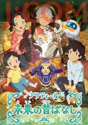 عقدت شركة مانجا للإنتاج Manga Productions السعودية و مجموعة Sumitomo اليابانية عقدا لعرض مسلسل الأنمي أساطير في قادم الزمان على قناة J:Com بداية من 4 أبريل 2020