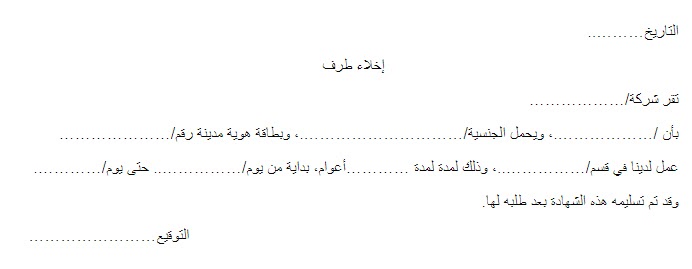 نموذج إخلاء مسؤولية الشركة