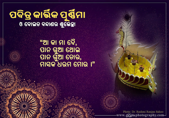 Kartika Purnima and Boita Bandana Wishes in Odia by Rashmi Ranjan Sahoo in 2021