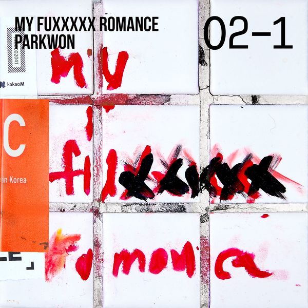 Park Won – My fuxxxxx romance 02-1 – Single
