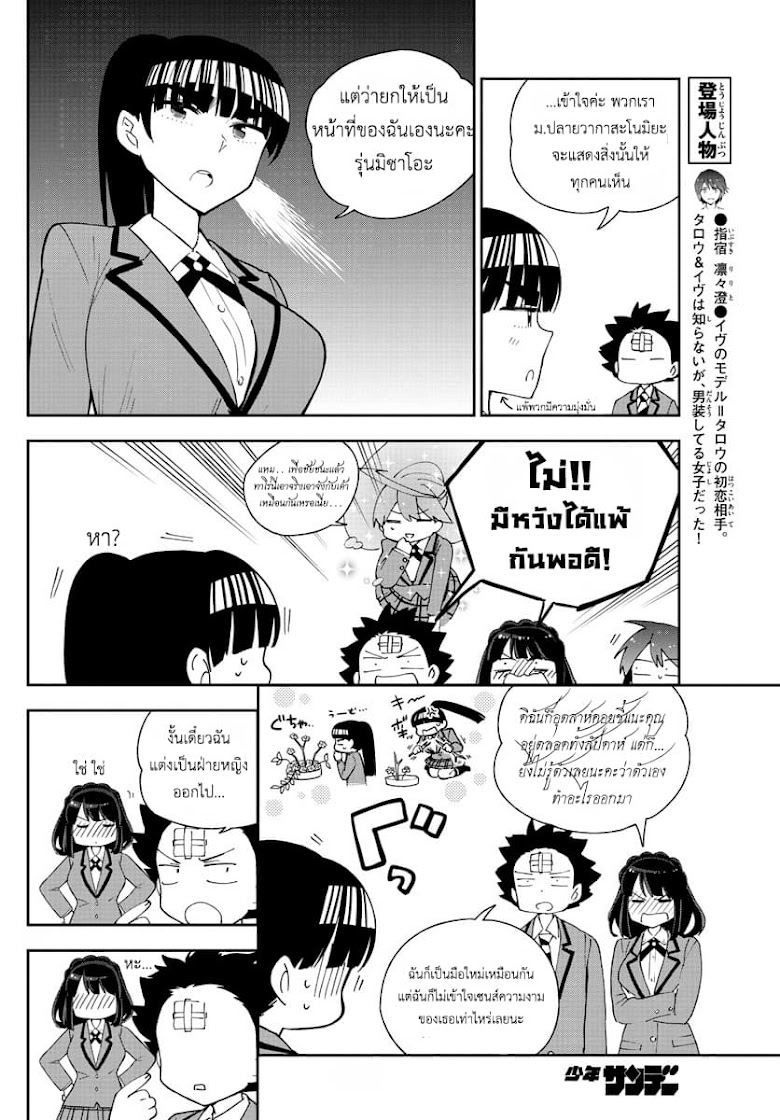 Hatsukoi Zombie - หน้า 6