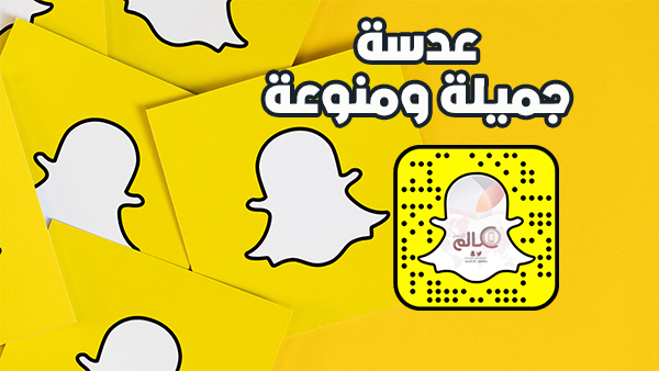 أقدم لك باقة متنوعة من فلاتر أو عدسات Snapchat مدونة فلاتر وعدسات سناب شات