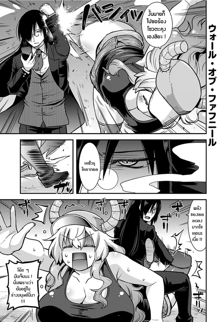 Miss Kobayashi s Dragon Maid: Lucoa is my xx - หน้า 3