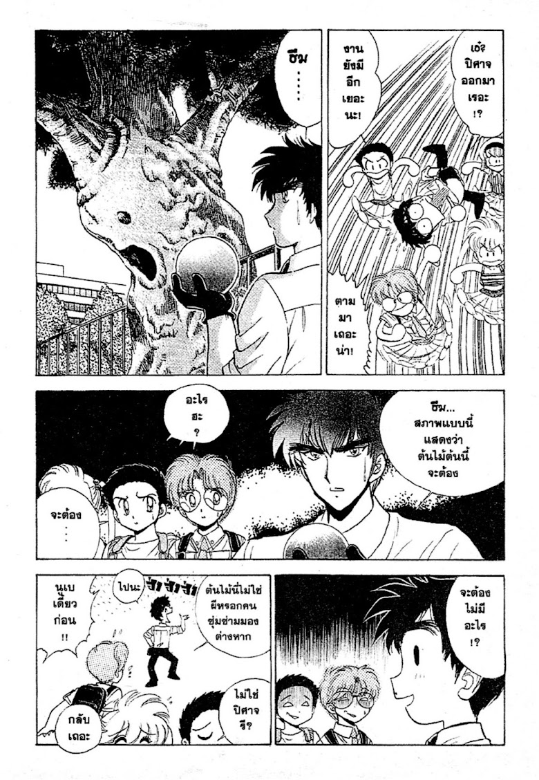 Jigoku Sensei Nube - หน้า 182