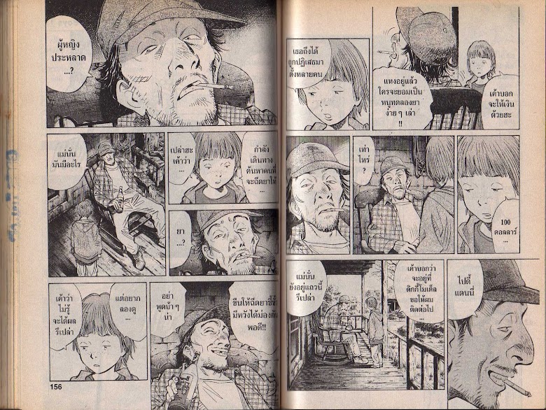 20th Century Boys - หน้า 76