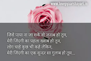 Rose day in Hindi shayari
