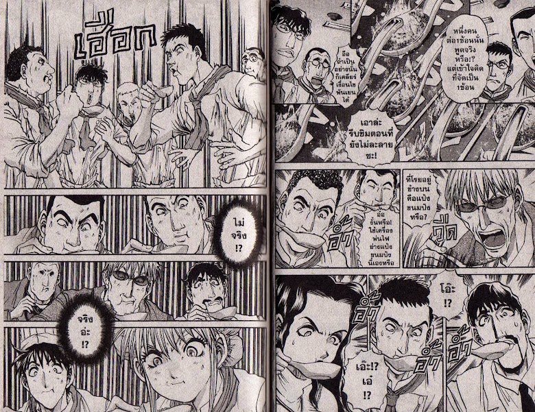 Tetsunabe no Jan! R - หน้า 49