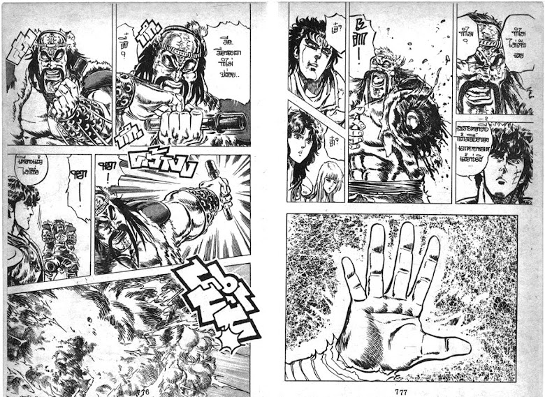 Hokuto no Ken - หน้า 390