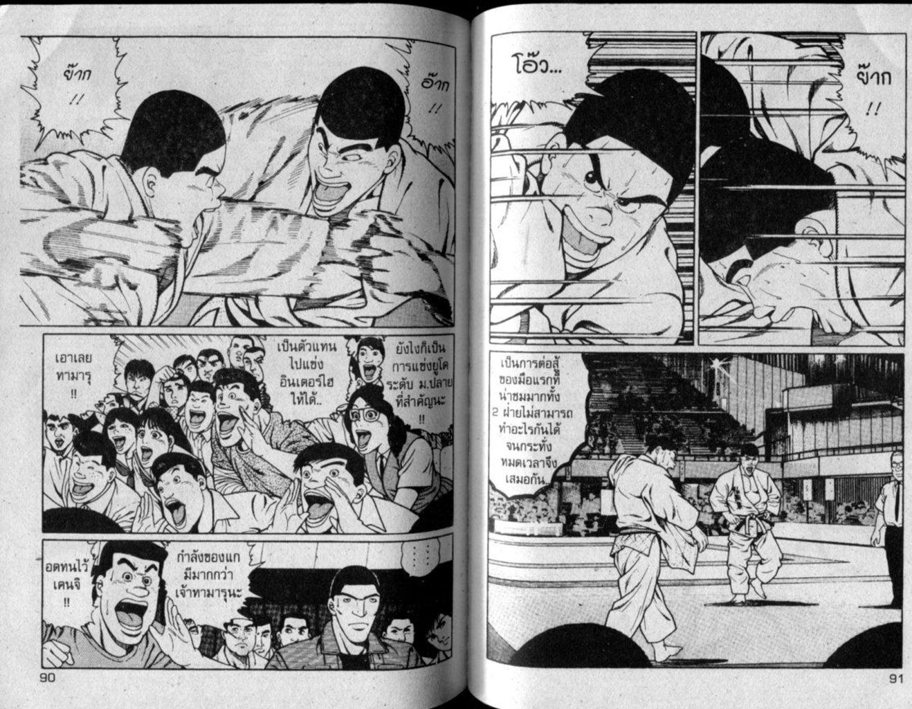หน้าที่ 45 ของ ซังโกะคุง ยูโดพันธุ์เซี้ยว ยูโด สายดำ ตอนที่ 6.